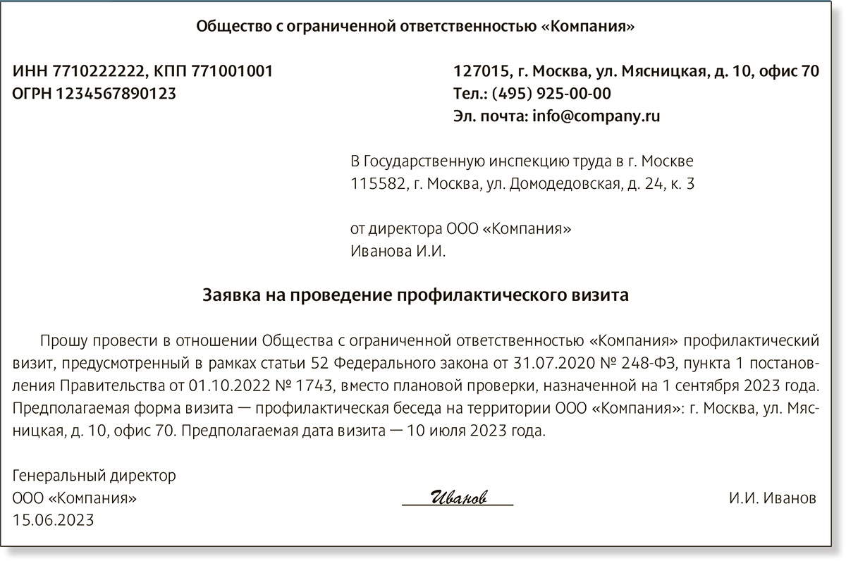 Уведомление о профилактическом визите по 248 фз образец