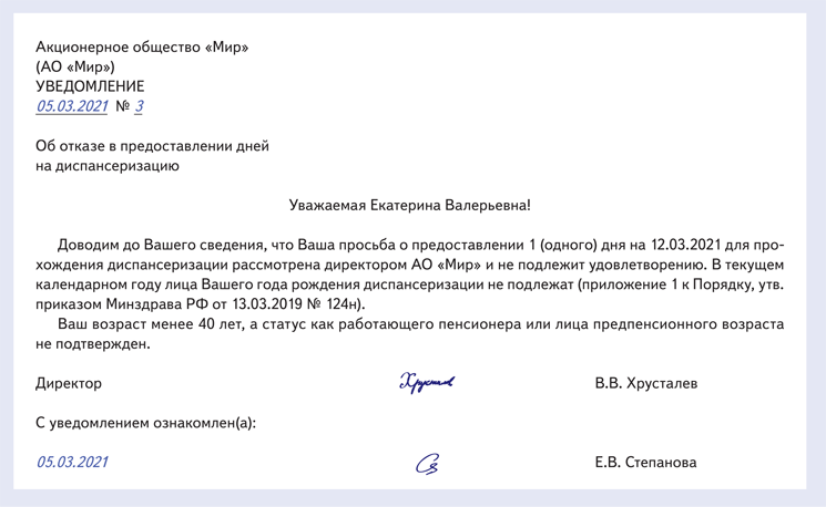 Запрос работодателю. Заявление на диспансеризацию. Уведомление о диспансеризации. Запрос на диспансеризацию. Пример заявления на диспансеризацию.