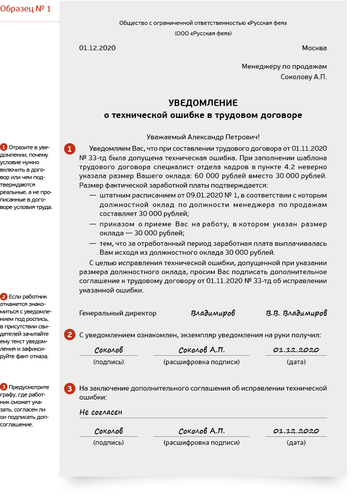 Ошибка в приказе как исправить образец