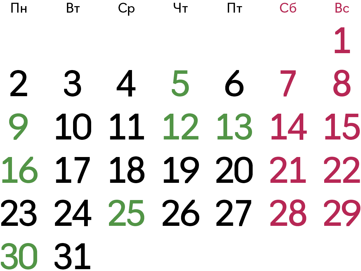 Календарь на октябрь и ноябрь 2023 года – Упрощёнка № 10, Октябрь 2023