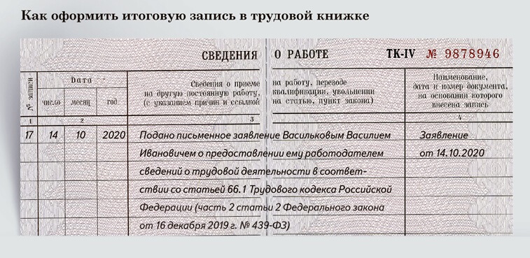 Запись в тк о переходе на электронную трудовую книжку образец