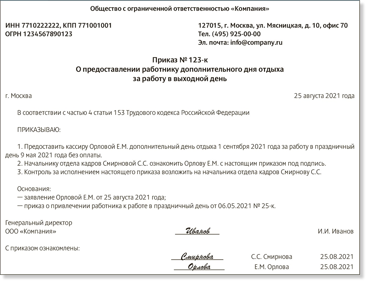 Сотруднику нужен выходной на 1 сентября. Как оформить и оплатить –  Российский налоговый курьер № 16, Август 2021