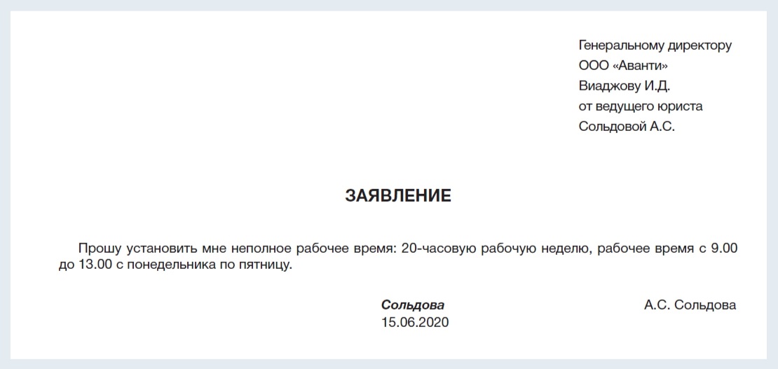 Образец заявления на дистанционную работу образец