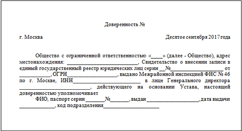 Доверенность на получение исполнительного листа в арбитражном суде образец