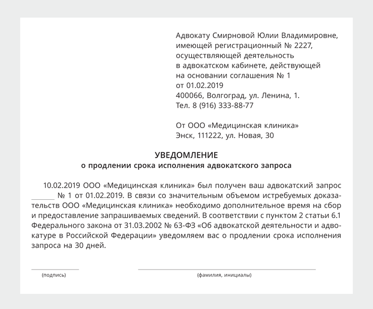 Адвокатские запросы образец