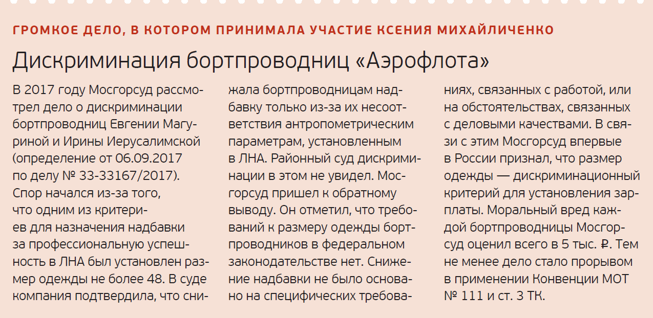 Самые громкие трудовые конфликты за 15 лет – Трудовые споры № 10, Октябрь  2019