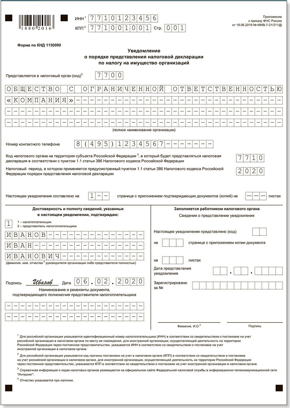 Форма уведомления в налоговую с 2023 года образец заполнения