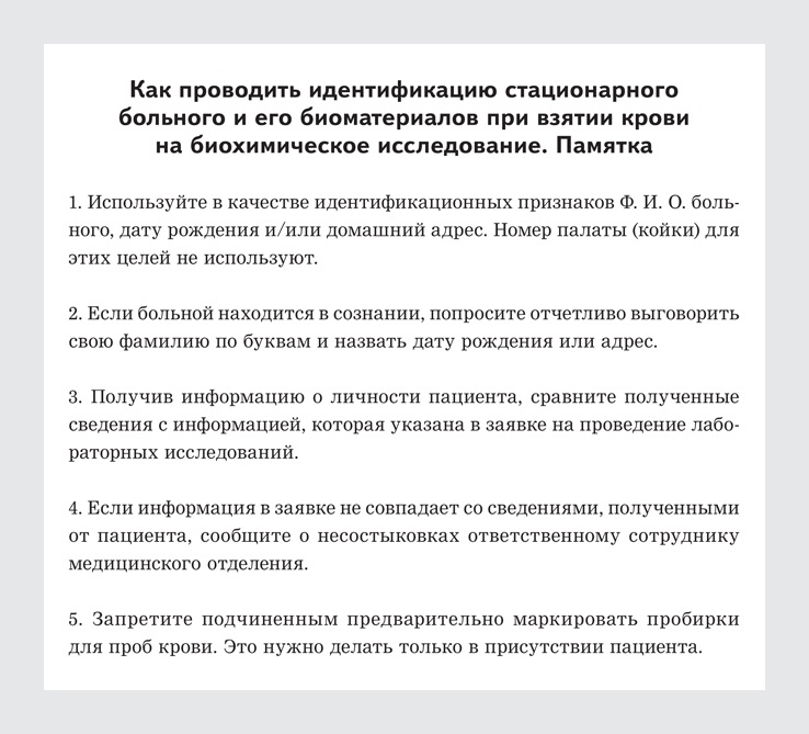 Какие документы для идентификации. СОП по идентификации пациента в поликлинике. Алгоритм идентификации личности пациента. Стандартная Операционная процедура идентификация пациента. Идентификация пациента в поликлинике алгоритм.