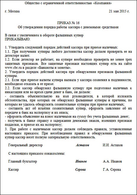 Приказ банка. Приказ на инкассацию денежных средств в организации образец. Приказ об инкассации денежных средств образец. Приказ на сдачу выручки в кассу организации. Приказ кассовый кассир организации.