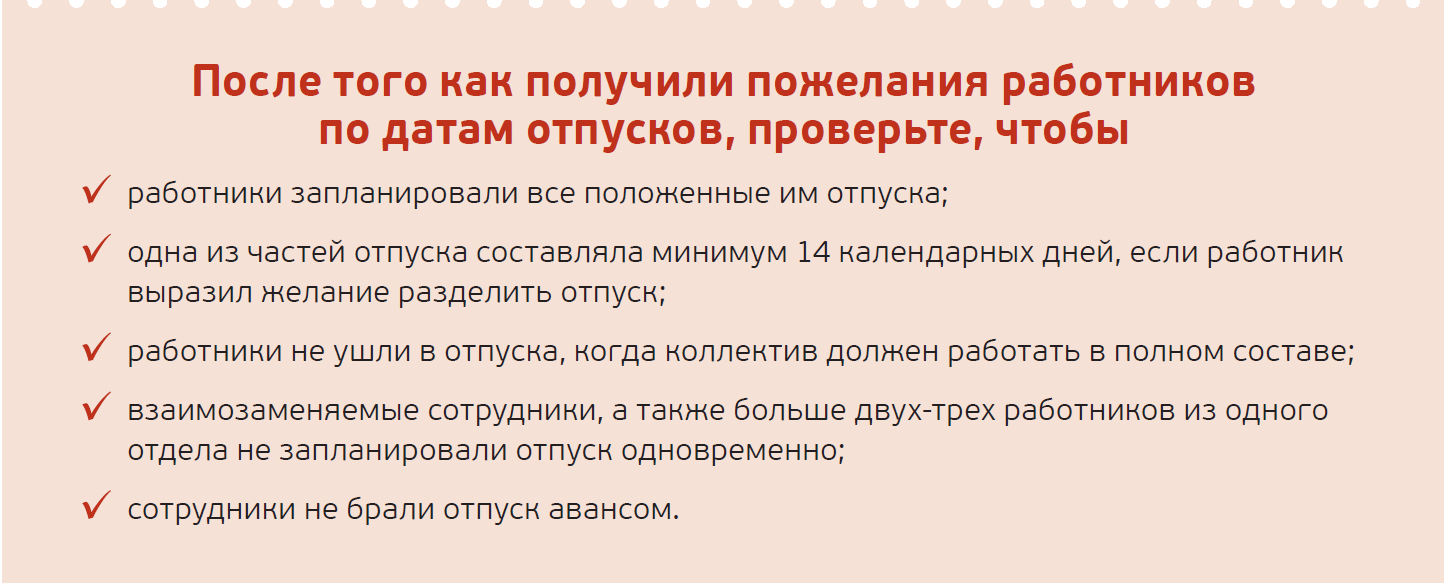 График отпусков и еще пять дел, которые надо закончить до конца года –  Трудовые споры № 11, Ноябрь 2019