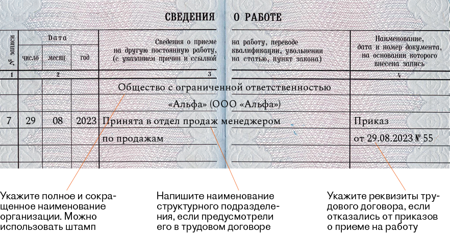 Семь образцов записей в трудовую книжку, которые нужны вам в работе ...