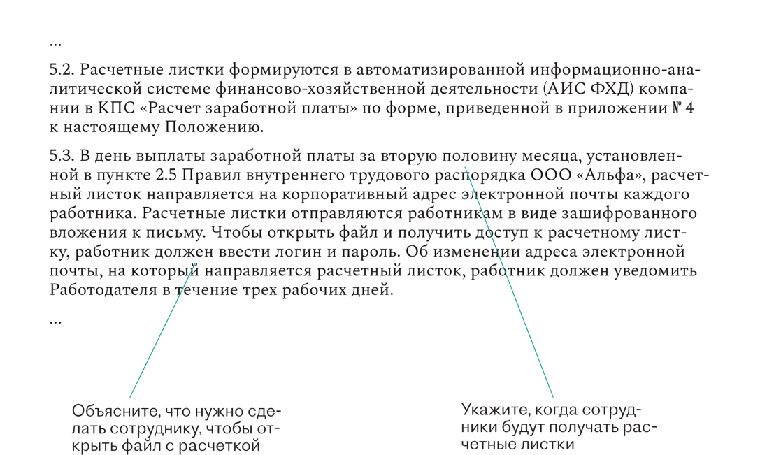 Заявление на отправку расчетных листков на электронную почту образец