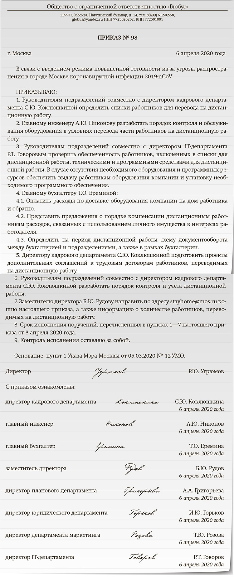 Образцы всех документов для перевода и оплаты удаленной работы – Зарплата №  3, Март 2020