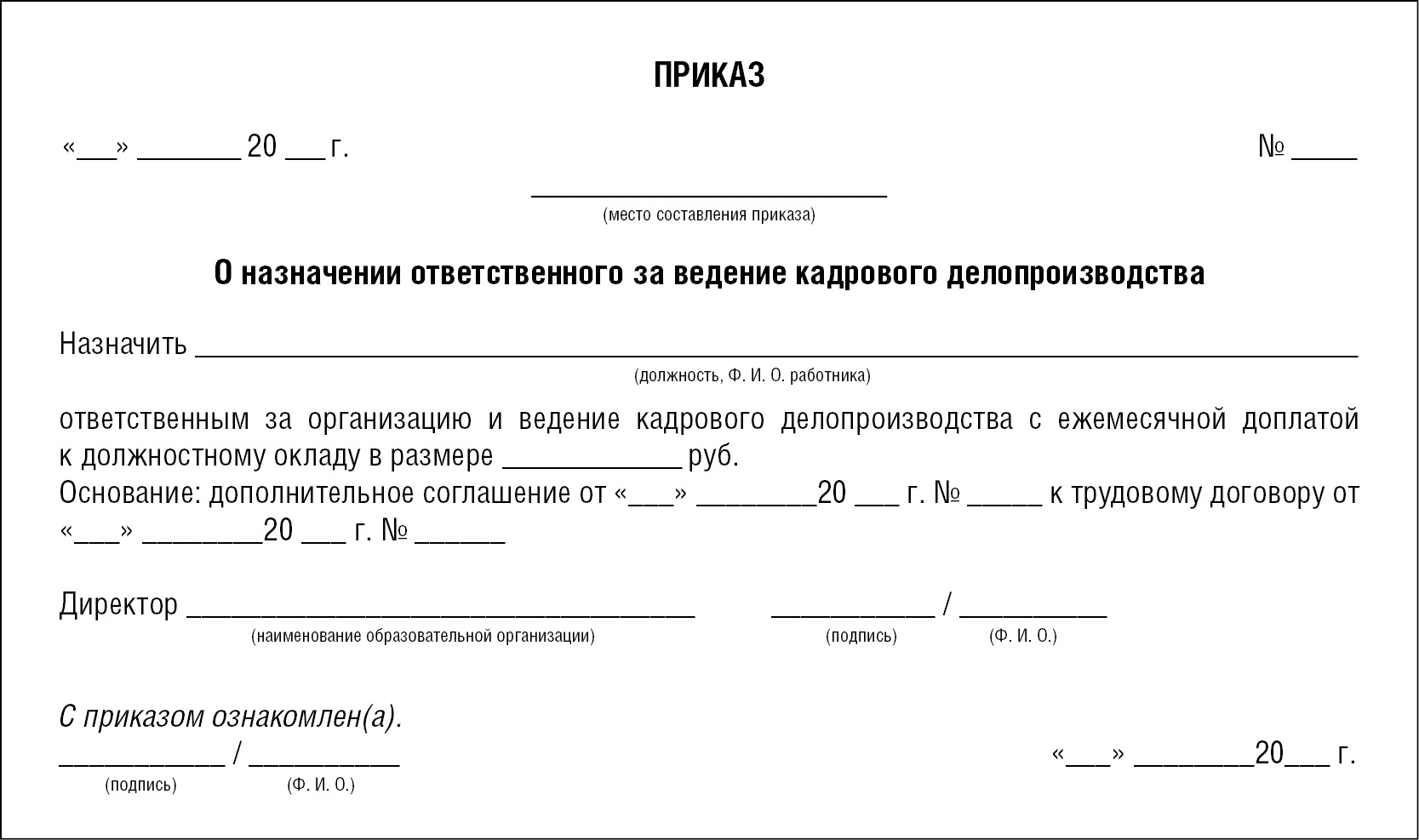 Образцы приказов по кадрам