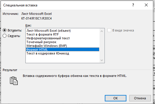 Специальная вставка. Специальная вставка в excel. Спец вставка в экселе. Специальная вставка Exel. Специальная вставка в эксель 2010.