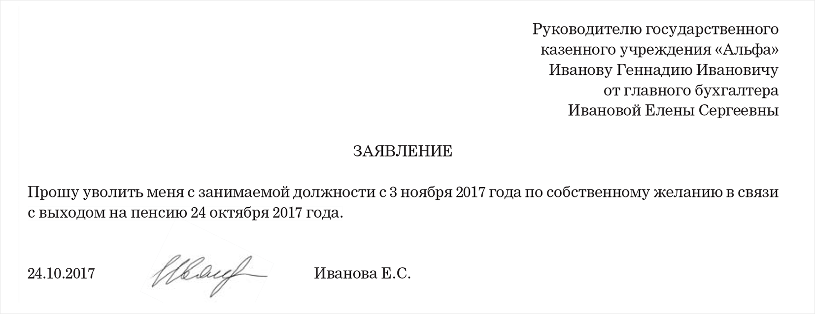 Приказ выход на пенсию образец. Заявление в связи с выходом на пенсию. Заявление на увольнение с выходом на пенсию образец. Заявление на увольнение в связи с выходом на пенсию образец. Заявление в связи с выходом на пенсию образец.