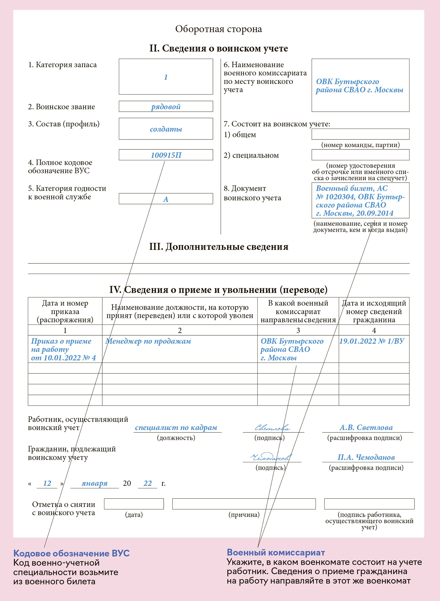 Проводим сверку и сдаем осенние отчеты в военкомат – Упрощёнка № 11, Ноябрь  2022