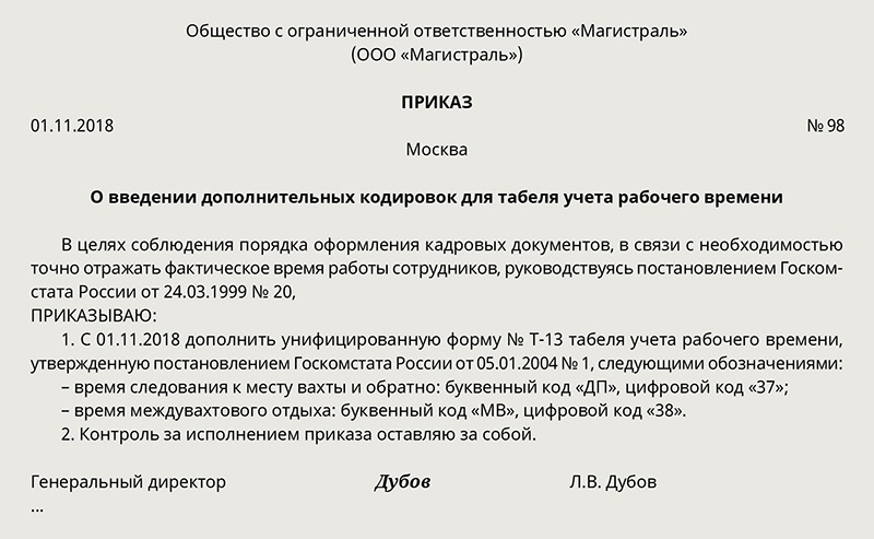 Как Перевести Сотрудников На Вахтовую Работу И Не Нарушить Закон.