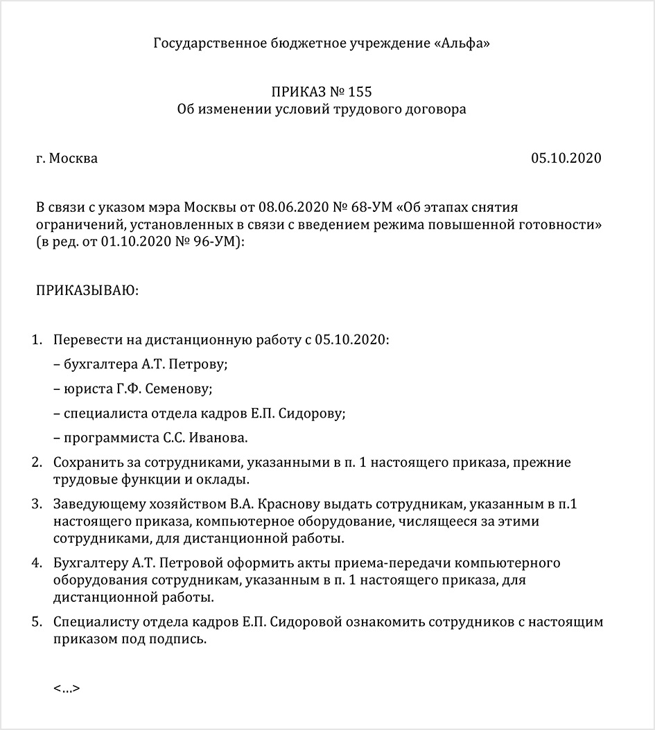 Приказ о выдаче компьютера работнику который временно переведен на дистанционную работу