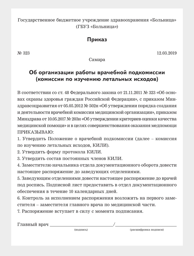 Протокол врачебной комиссии продление листка нетрудоспособности образец