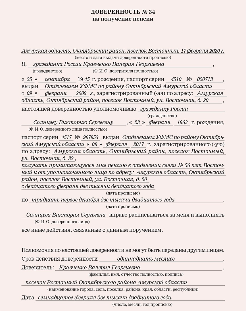 Образец удостоверение доверенности по месту работы