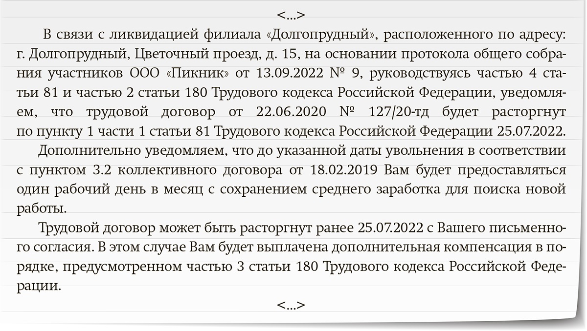 восстановление на работе в связи с ликвидацией (198) фото