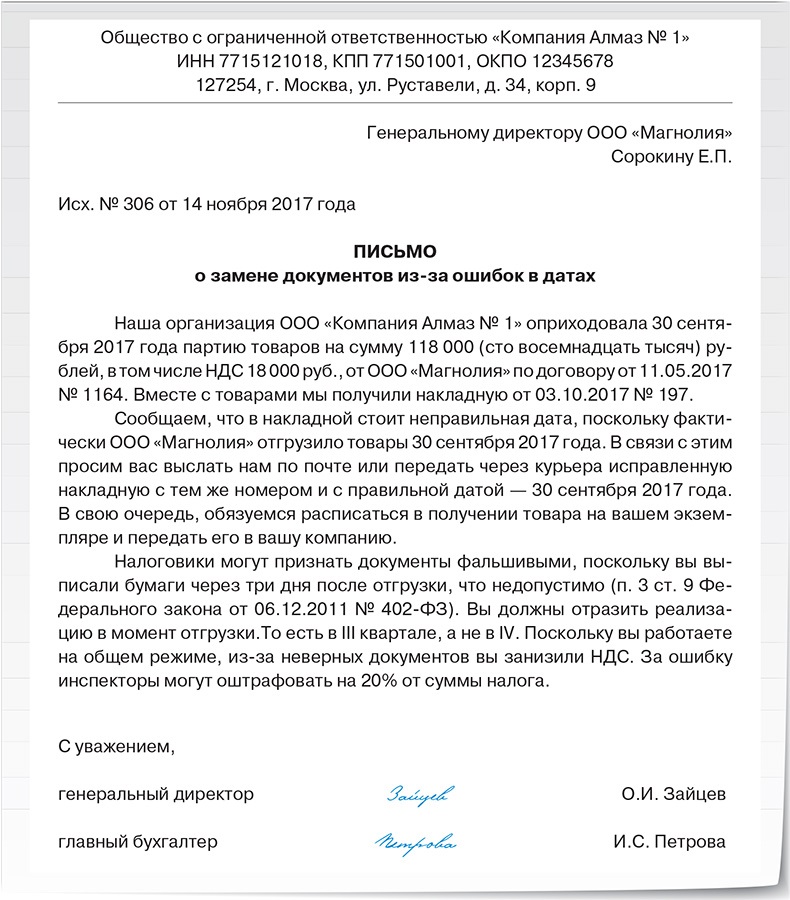 Письмо за подписью руководителя раскрывающее специализацию поставщика образец