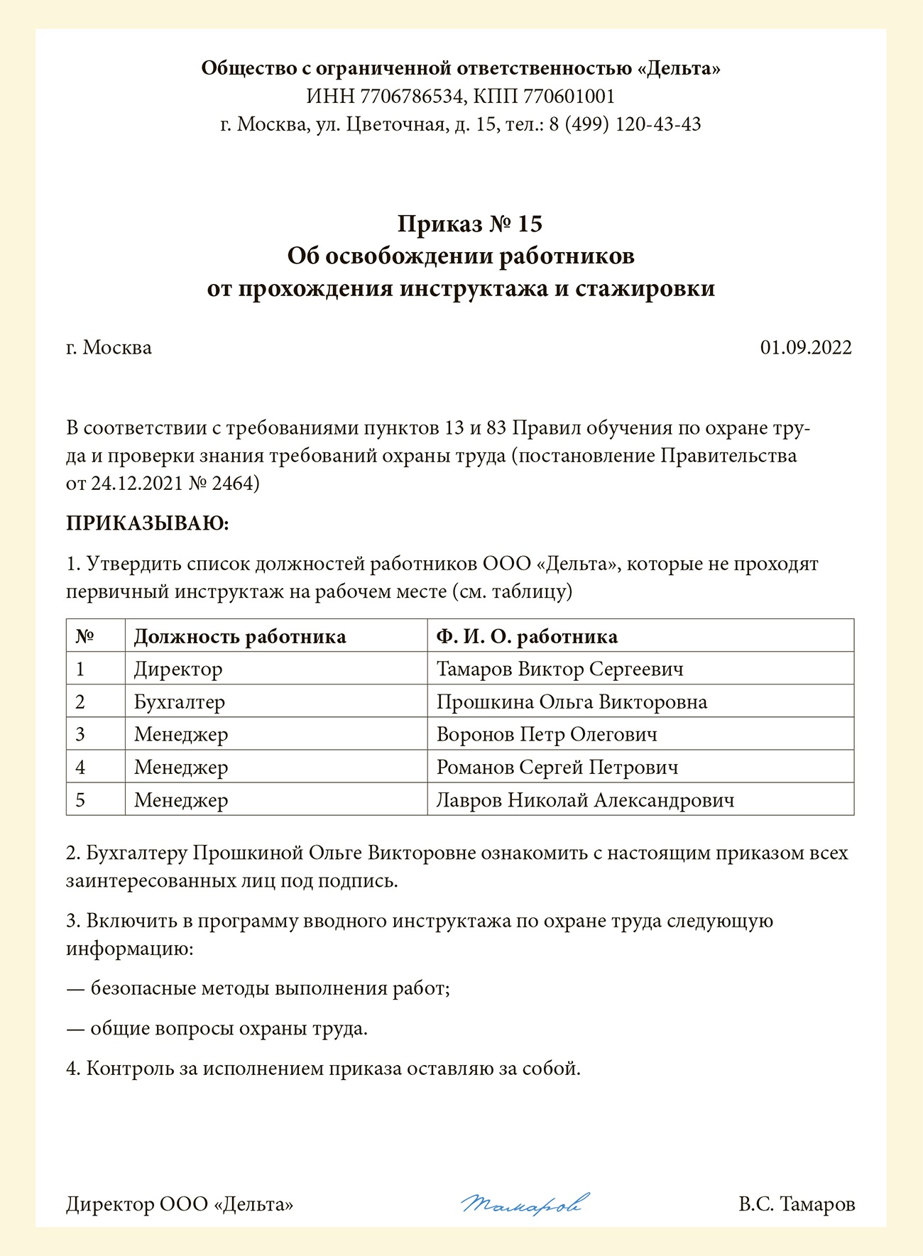 Что исправить в документах и как подготовиться к новым правилам обучения по  охране труда с 1 сентября 2022 года – Упрощёнка № 8, Август 2022