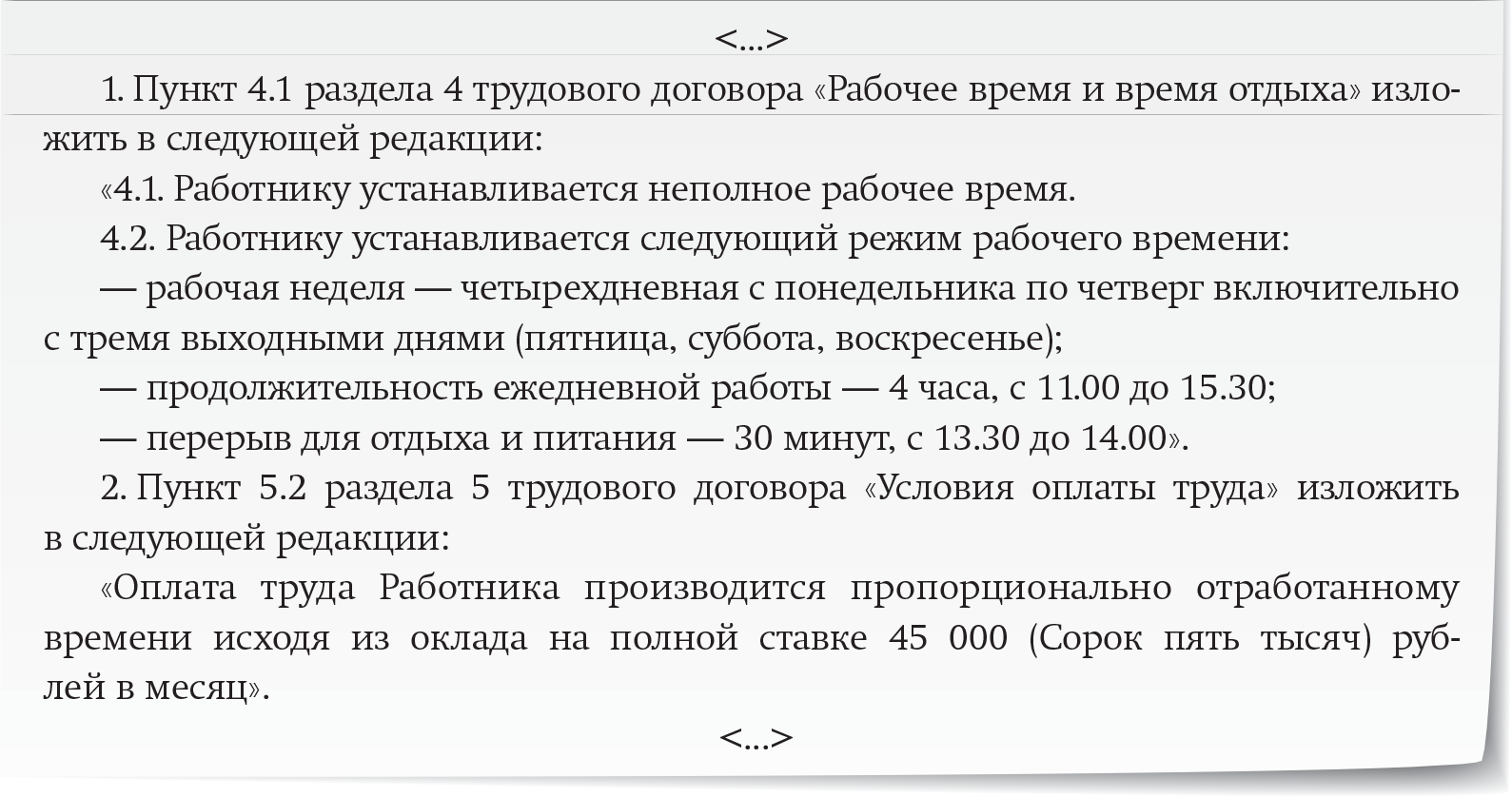 Как прописать в трудовом договоре процент от продаж образец