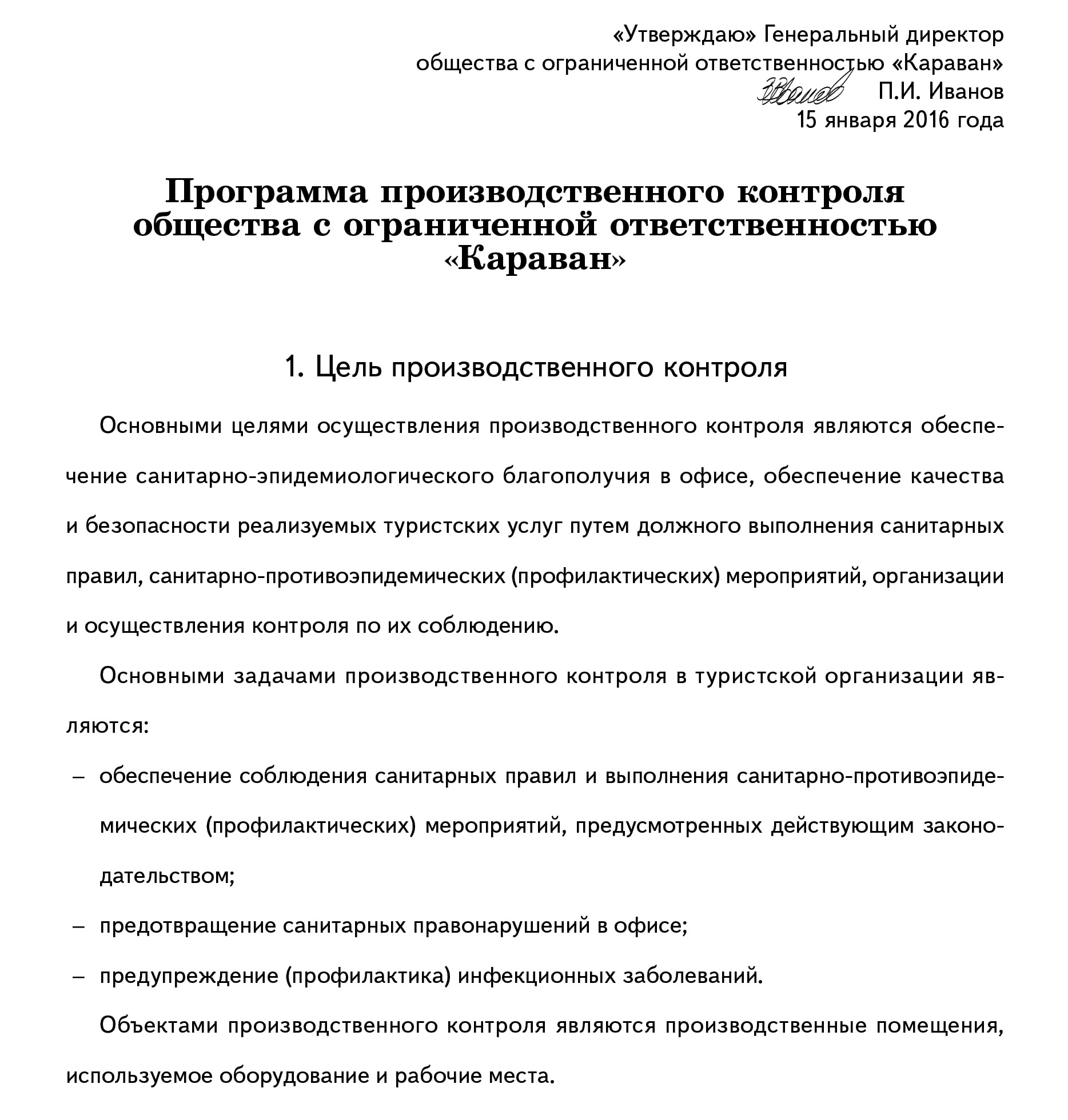 Кем составляется программа план производственного контроля ответ