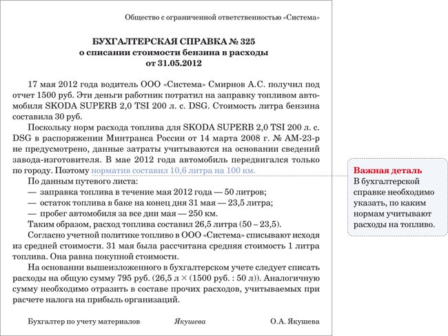 Приказ на расход топлива по автомобилю образец 2022