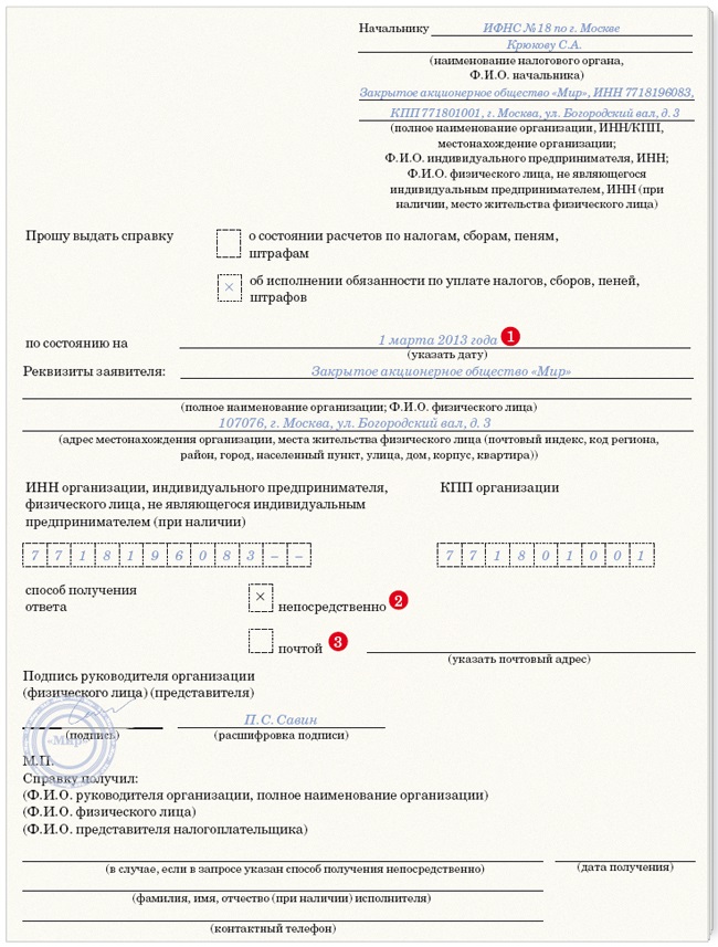 Справка об исполнении обязанности по уплате налогов образец