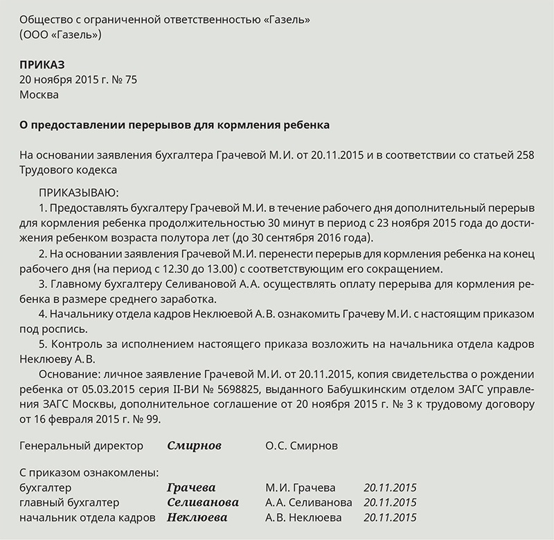 Дополнительный отпуск по уходу за ребенком