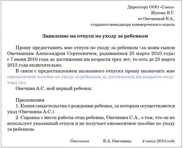 Уход за ребенком до скольки. Отпуск по уходу за ребенком до 1,5 лет документы заявление. Заявление на пособие до трех лет образец. Заявление на предоставление отпуска по уходу за ребенком отцу.