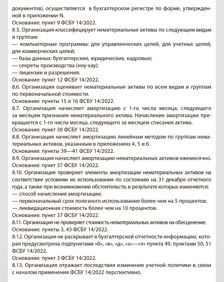 Что изменить в учетной политике на 2024 год в порядке документооборота ...