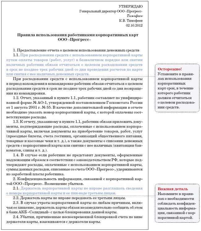 Положение о корпоративной карте образец