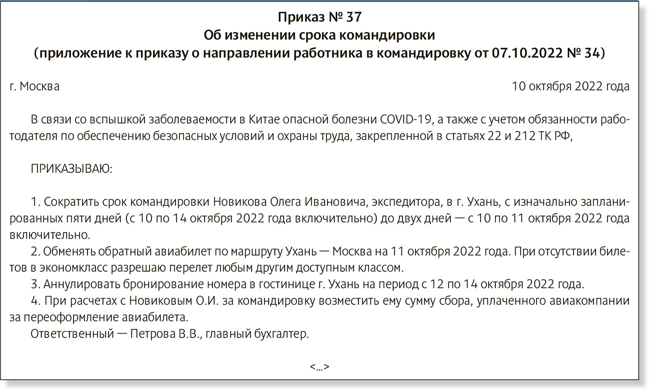 Планы по командировке резко изменились: налоговые последствия – Российский  налоговый курьер № 22, Ноябрь 2022