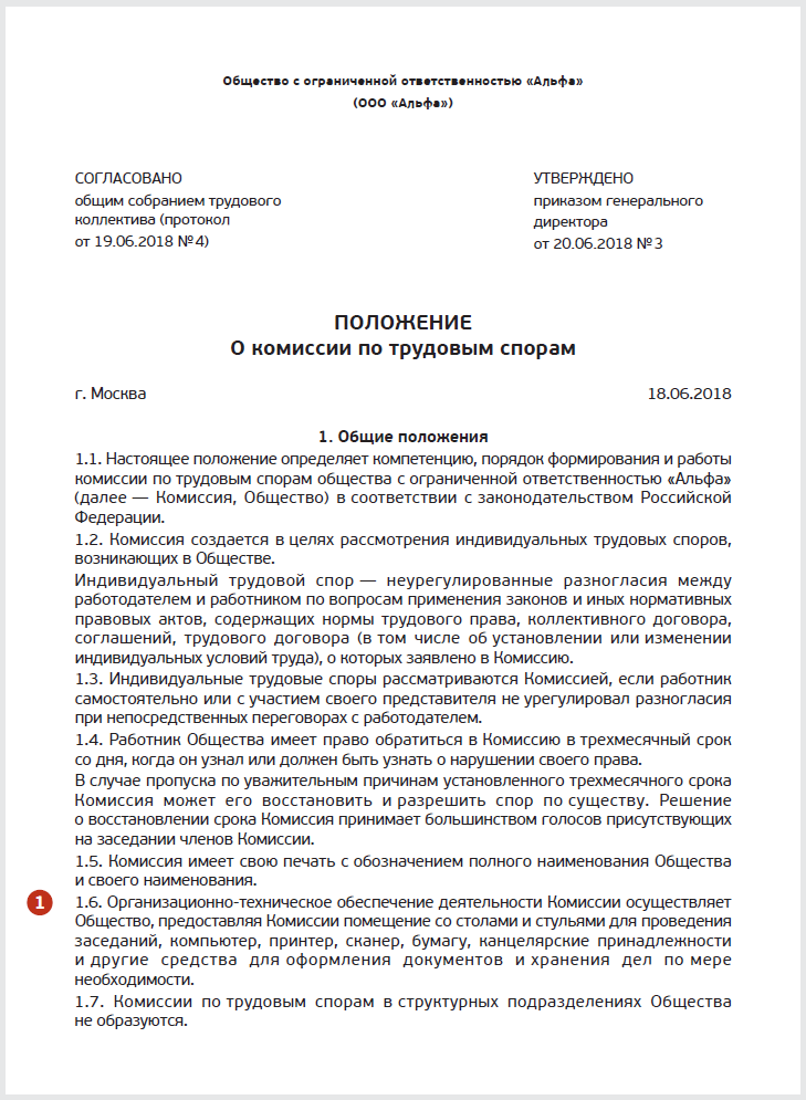 Вопросы комиссии по трудовым спорам. КТС комиссия по трудовым спорам. Решение комиссии по трудовым спорам пример. Решение комиссии по трудовым спорам образец. Протокол комиссии по трудовым спорам.