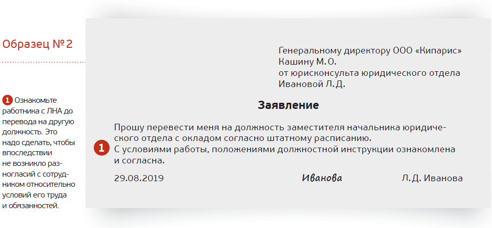 Срок перевода работника на другую должность. Заявление о переводе на другую должность внутри организации образец. Соглашение о переводе на другую должность образец. Заявление на перевод на другую должность образец. Заявление на перевод внутри организации образец.