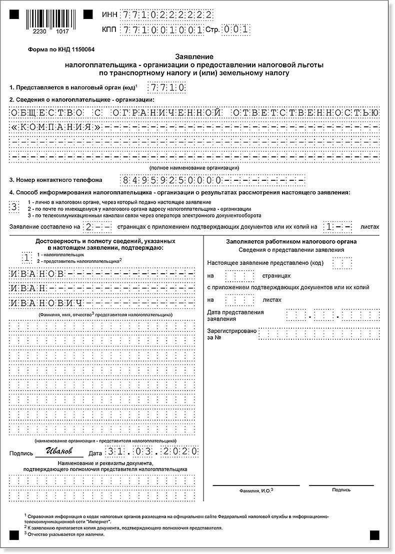 Отчет по транспортному средству