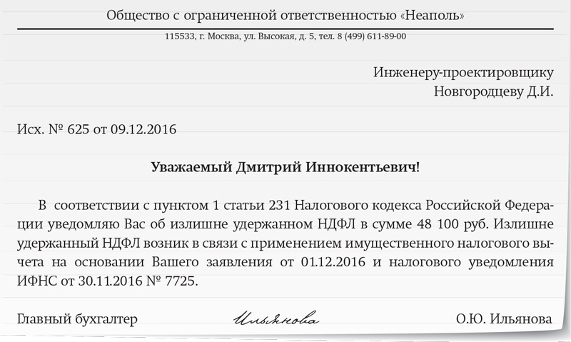 Заявление на возврат излишне выплаченной заработной платы образец