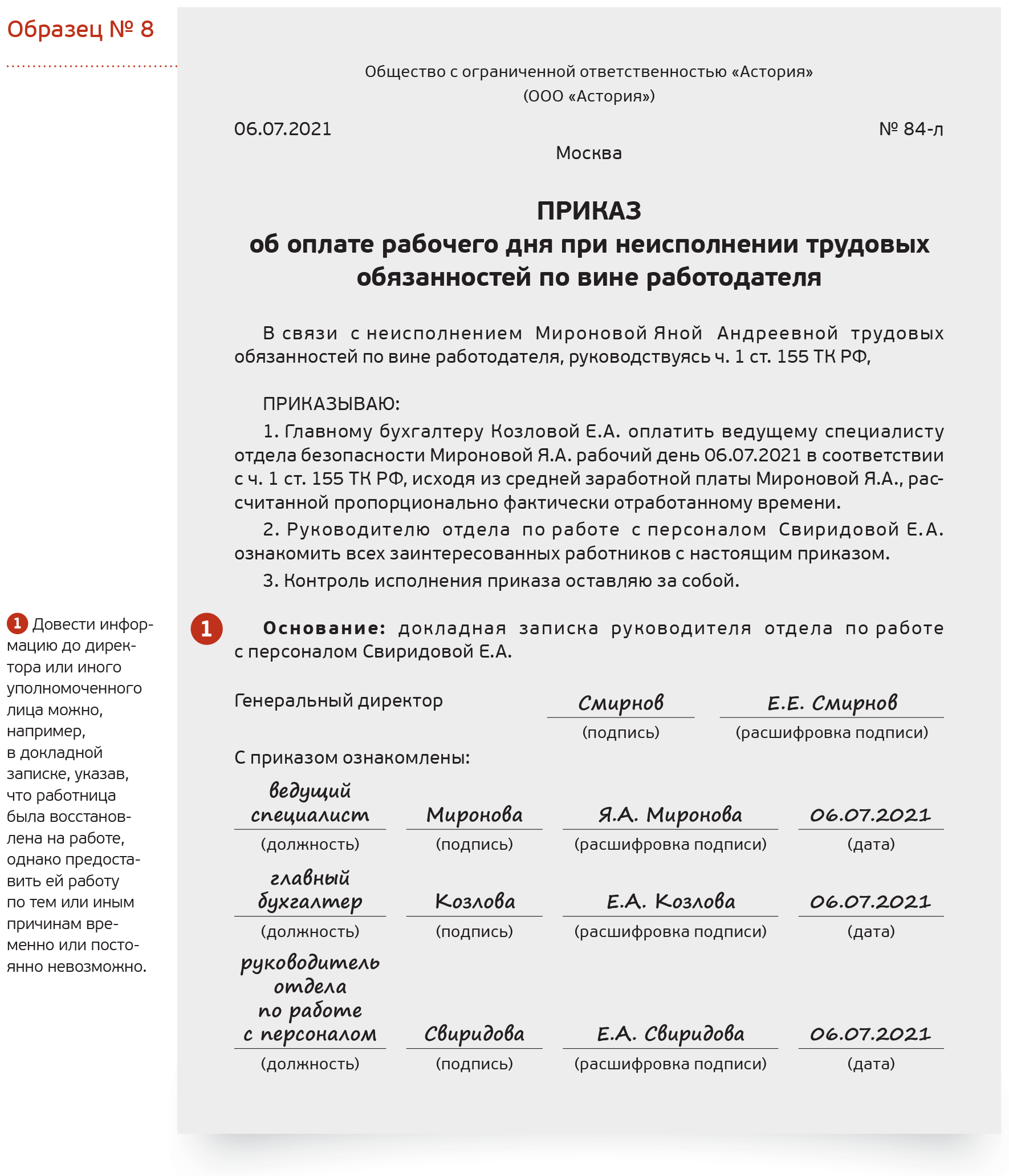 Работодатель сократил беременную. Как избежать суда и что делать, если  работы для сотрудницы нет – Трудовые споры № 8, Август 2021