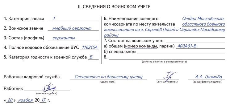 Номер воинского учета. Состоит на воинском учете общем. Состоит на воинском учете номер команды. Состоит на воинском уче. Состоит состоял на воинском учете.