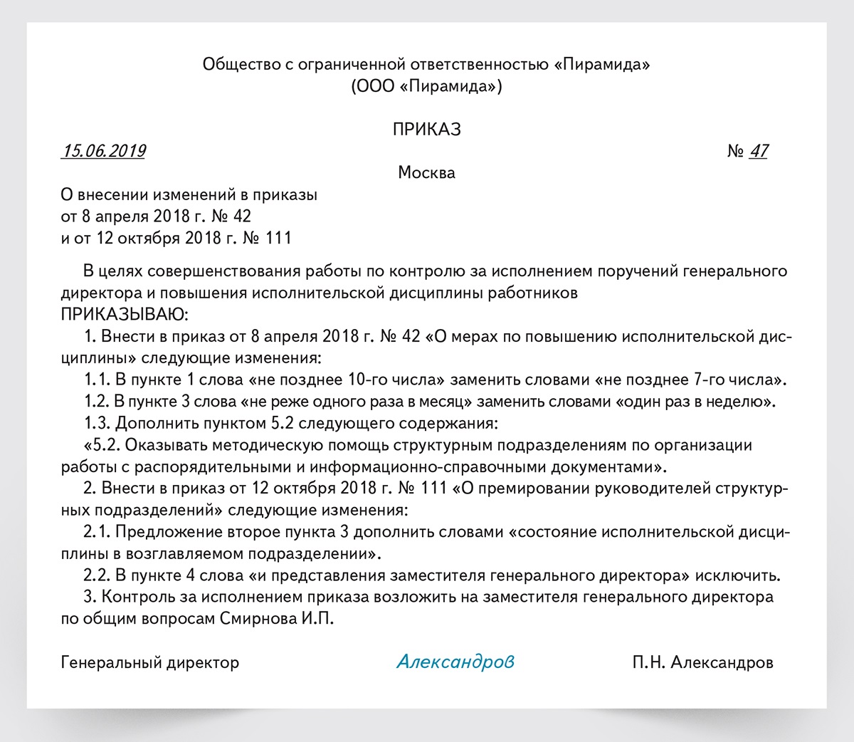 Образец приказа о согласовании договоров