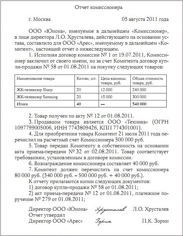 Отчет агента образец