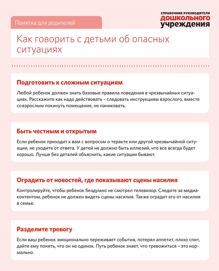 Образец приказа об усилении мер безопасности из‑за стрельбы в пермском ...