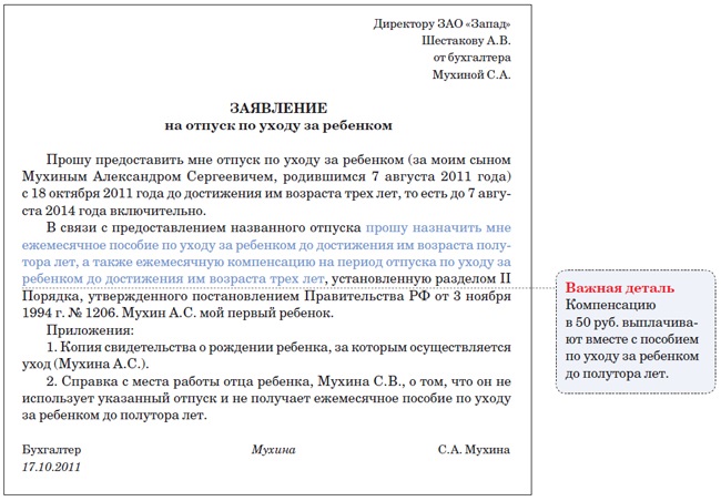 Отпуск по уходу образец