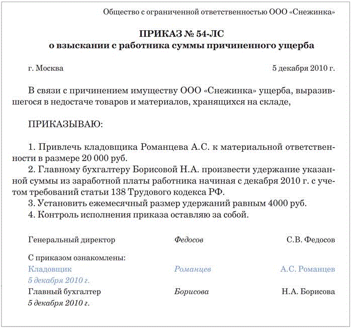 Приказ об удержании из заработной платы образец