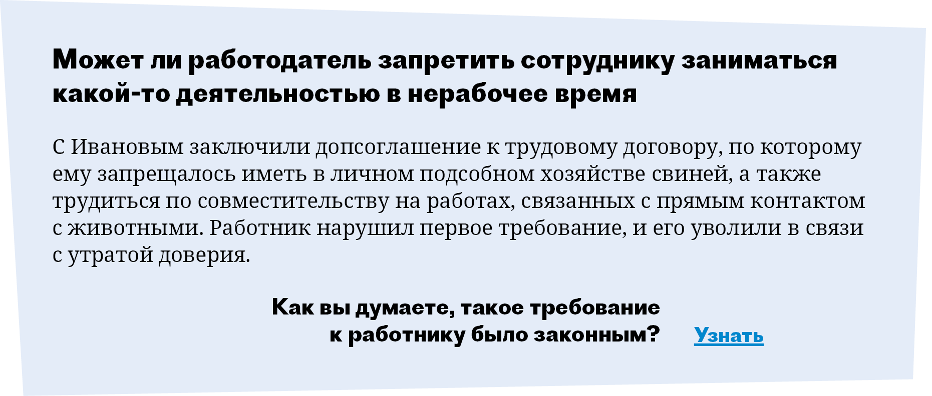 Директор требует включить в трудовой договор опасные условия. Что  предложить взамен, чтобы избежать штрафов и судебных споров – Кадровое дело  № 9, Сентябрь 2023