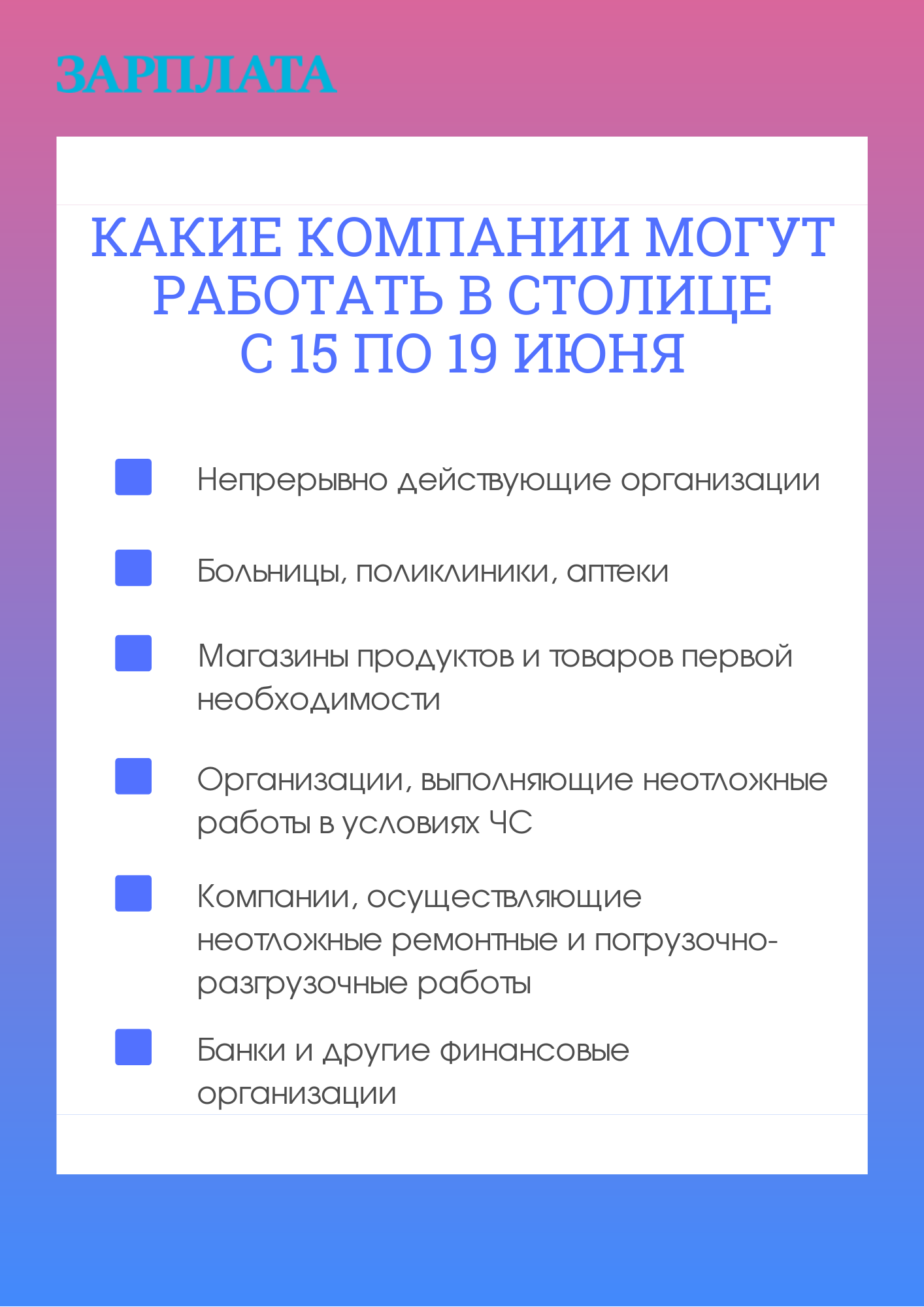 Выходные объявлены в столице с 15 по 19 июня – Зарплата № 6, Июнь 2021